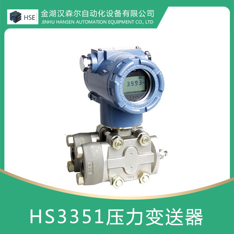 HS3351型壓力變送器