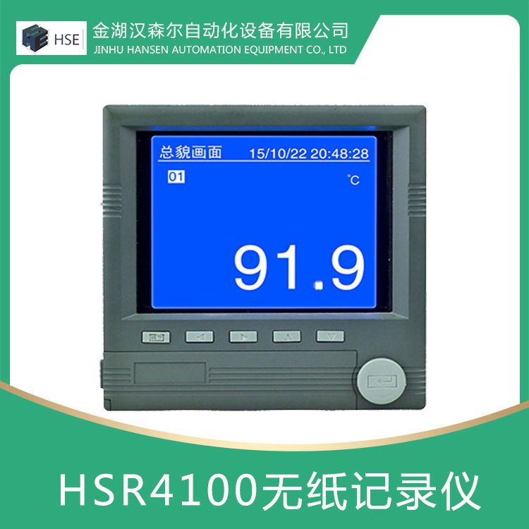 HSR4100無紙記錄儀